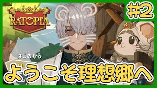 【Ratopia】怪しくない！ネズミたちが暮らす理想の理想郷【アルランディス/ホロスターズ】