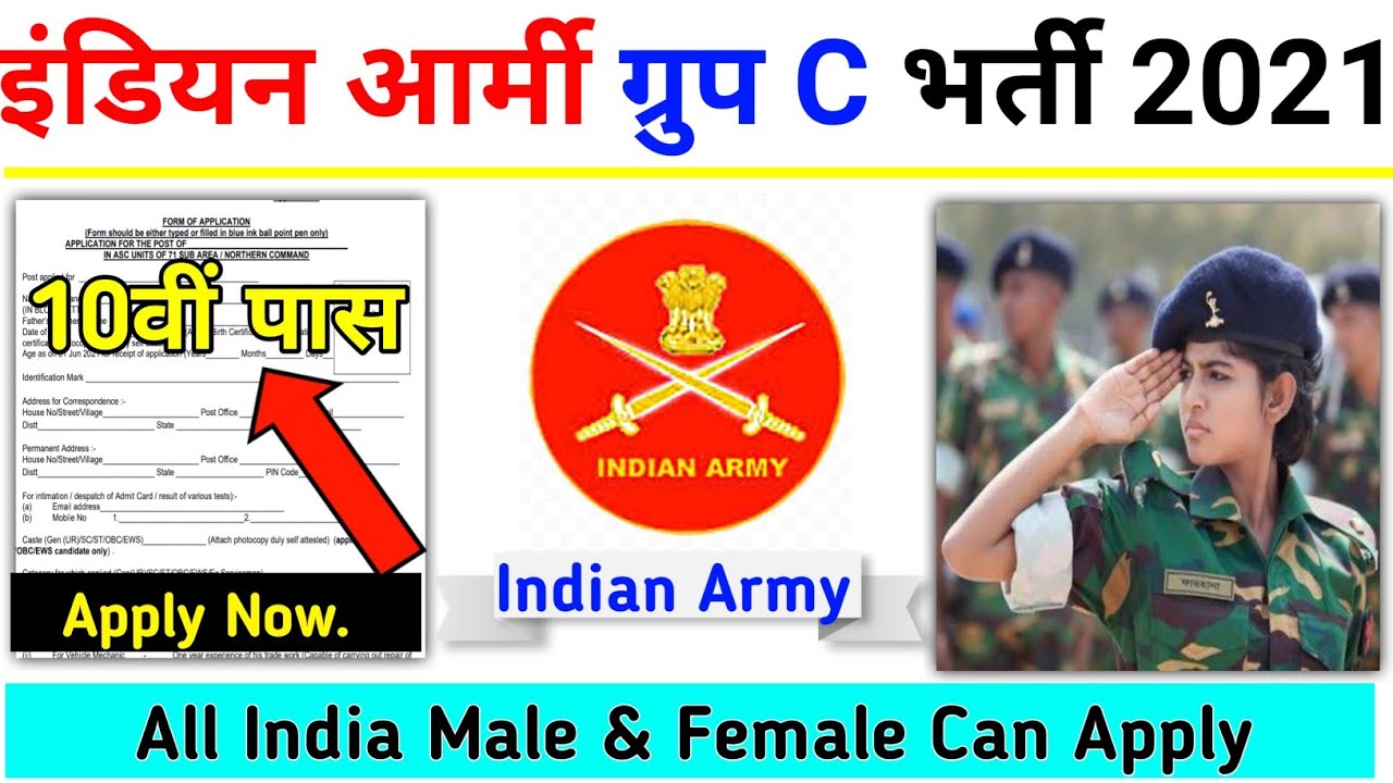 ARMY MTS VACANCY 2021 | Army group c Bharti | Army Group C Recruitment 2021