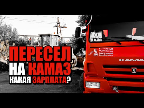 РАБОТА ВОДИТЕЛЕМ МУСОРОВОЗА | ПЕРЕСЕЛ С ГАЗЕЛИ БИЗНЕС НА КАМАЗ 65115 САМОСВАЛ | СКОЛЬКО ЗАРАБАТЫВАЮ?