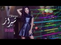 شيراز | عايش معايا | (Shiraz | Ayesh Ma3ya (Audio