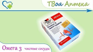 Доппельгерц Актив Омега-3 чистые сосуды ☛ показания (видео инструкция) описание ✍ отзывы ☺️