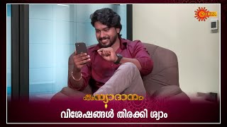 Kanyadanam - Highlights of the day | Watch full EP only on Sun NXT | 30 May 2023 | Surya TV