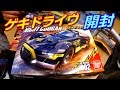 【ゲキドライヴ】ナイトクーガー開封の儀!! BANDAI新レーシングホビー【ミニ四駆じゃない!!】
