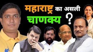 Who is Mastermind Behind AJIT PAWAR  Vinay Dubey Mumbai New Video on Maharashtra Politics Crisis ??