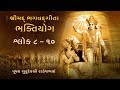 Adhyay 12 bhaktiyog  episode 37  shrimad bhagavad gita