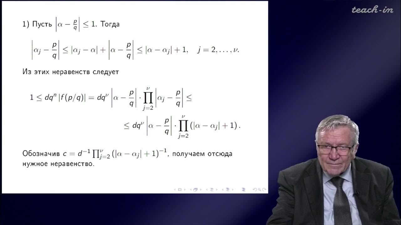 Нестеренко Ю.В - Теория чисел - 10. Теорема Лиувилля и существование ...