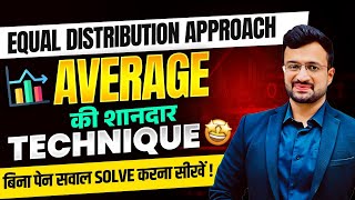 AVERAGE  | EQUAL DISTRIBUTION APPROACH | AVERAGE PROBLEMS TRICKS AND SHORTCUTS | By Sumit Sir