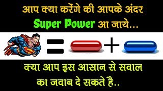 Can You Solve the Superpower Pill Riddle 