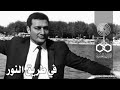 من روائع الاذاعة المصرية فى طريق النور 