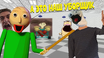 МОД БАЛДИ Меняющий АБСОЛЮТНО ВСЁ! Baldi