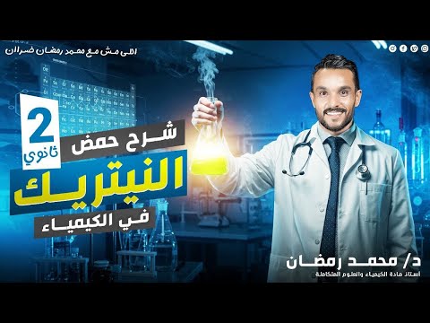 تحضير حمض النيتريك