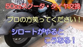 【シロートが工具を購入して本当にタイヤ交換できるか】典型的な作業例。あなたはプロに頼む？やってみる？