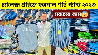 চ্যালেঞ্জ প্রাইসে ফরমাল প্যান্ট শার্ট ২০২৩ | formal Pant shirt price in Bangladesh 2023|Formal Shirt