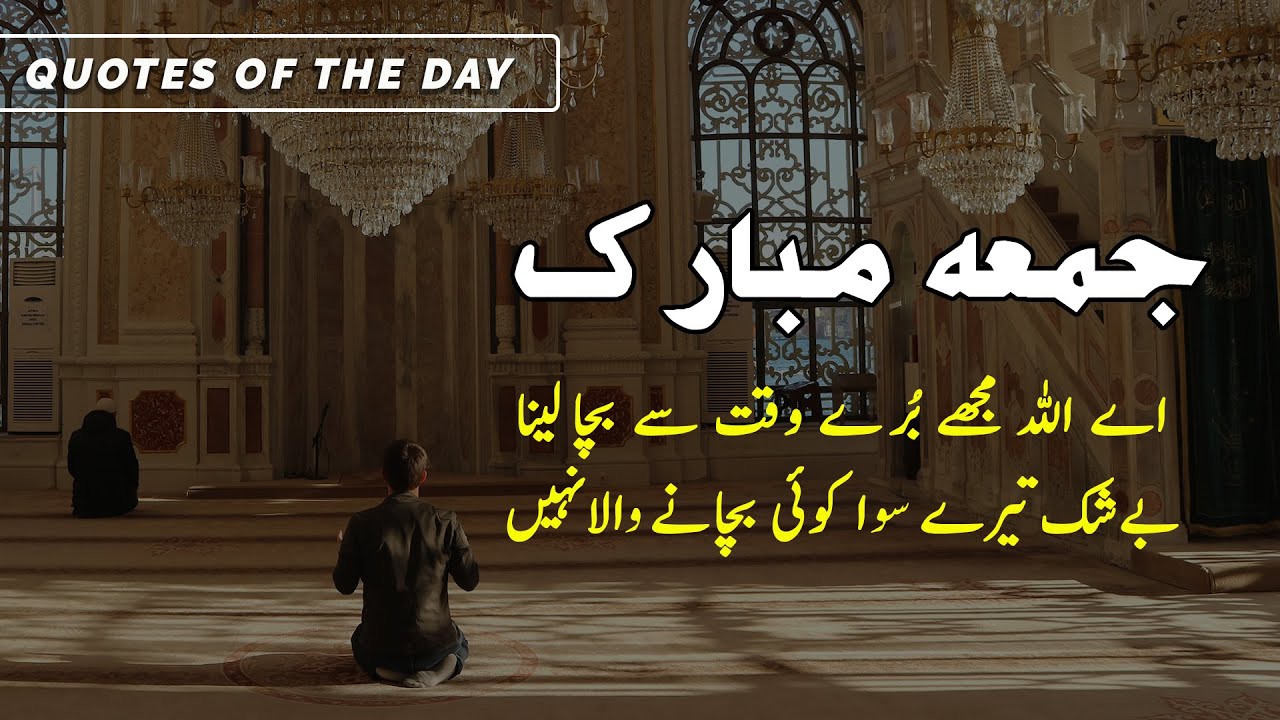 Dua Islamic Friday Quotes / Jumma Mubarak Wishes Messages Duas Facebook