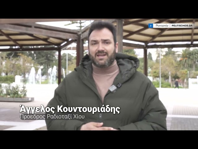 Ραδιοταξί Χίου- 24ωρη απεργία ταξί με αιτήματα για ειδικά μέτρα σε Χίο και Βόρειο Αιγαίο