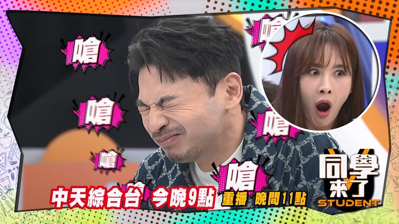 《搶先看》好嗆好爽好好吃?! 日本最新泡麵讓人又愛又恨?! ｜同學來了2025.6.10.史丹利 依依 芳瑜 小百合 魯芝善 琳妲 徐瑋吟 張棋惠@同學來了StudentsComing ​