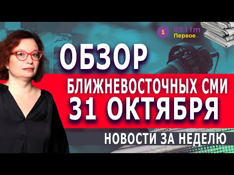 ГАЗА: КТО ВЕРНЁТСЯ К УПРАВЛЕНИЮ? ЧТО ПИШУТ АРАБСКИЕ СМИ?