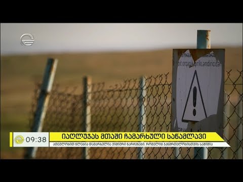 იაღლუჯას მთაში ჩამარხული საწამლავი - საბჭოთა მემკვიდრეობა