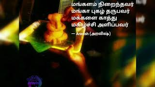 Quotes on God in Tamil || Saying beautiful life || power full quotes | golden quotes | power of god