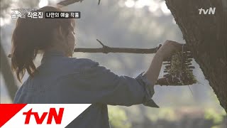 Little House in the Forest 박신혜표 ′정성 가득′ 새집 완성♡ (ft. 꽃꽂이) 180601 EP.9