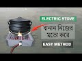 How to make an electric stove easily at home || Little Crafts || MR ENGINEER ||