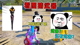 看图猜奥特曼武器：泽塔还有武器？杰瑞居然连这都不知道！#兜兜大小姐