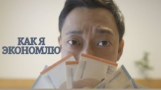 Японский минималист: Как сэкономить деньги и копить? / @SamuraiMatcha в русской озвучке