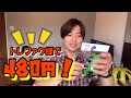 トレファクであれとあれを480円でGET！