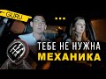 Почему тебе не нужна МКПП? Девушка переучивается на механику