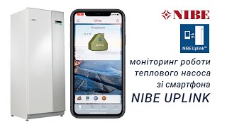NIBE Uplink - керування та моніторинг через інтернет. Тепловий насос NIBE/