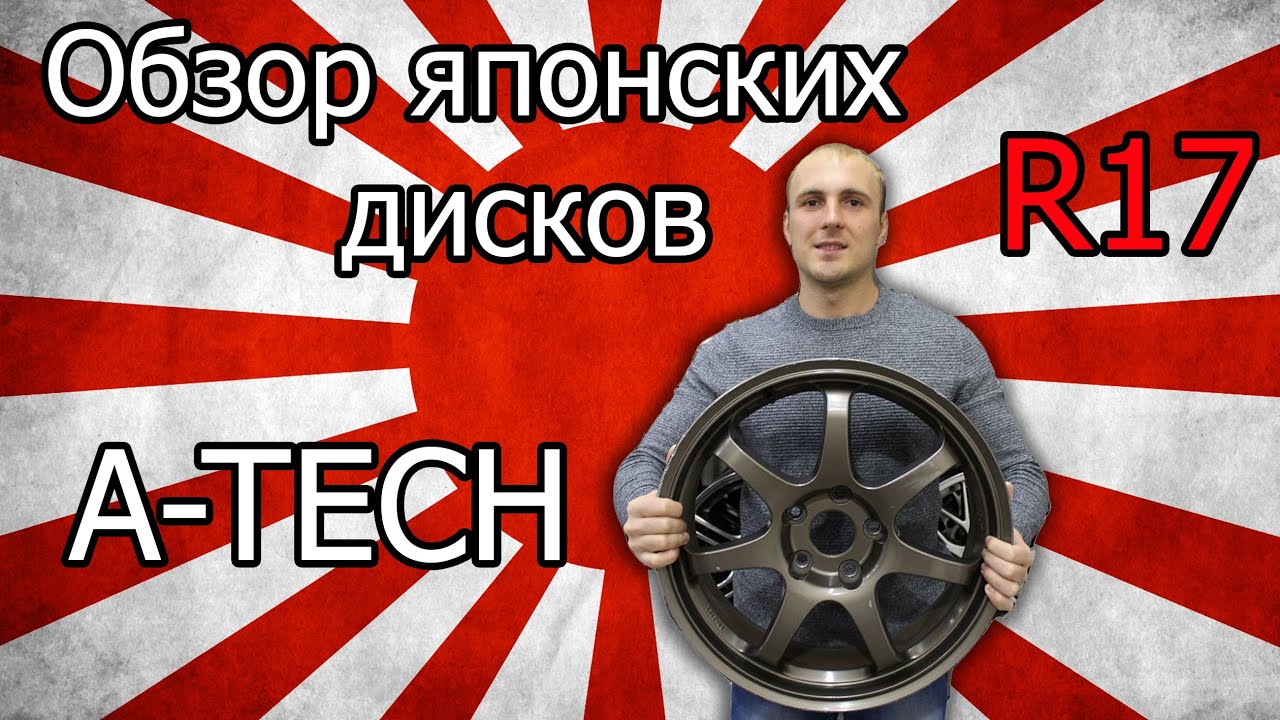 A-TECH Final Speed. Обзор Японских дисков!