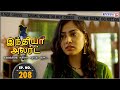 இந்தியா அலர்ட் I அத்தியாயம் 208 | அழகான அண்ணி | #Bhabhi #Beautiful | #Enterr10 Tamil