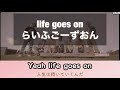 BTS［防弾少年団］Life Goes On 掛け声 / かなるび字幕 / 日本語字幕