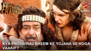 Dharti Ka Veer Yodha Prithviraj Chauhan | Kya Prithviraj Bheem ke yojana se hoga vaakif?