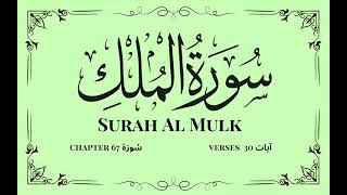 Surah Al Mulk سورة الملك  | Beautiful Recitation By Ahmed Al Ajmi | Full With Arabic Text  | 67 screenshot 5