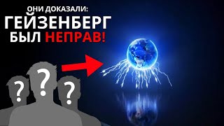 Физики Впервые Увидели, Как Реальность Работает, И Были Потрясены!