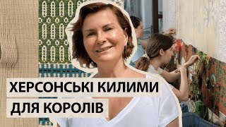 Українські килими для мільйонерів та королів