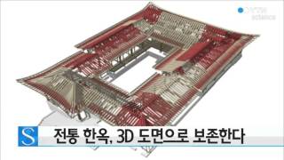 전통 한옥, 3D 도면으로 보존한다 / YTN 사이언스