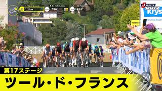 【フィニッシュシーン】ツール・ド・フランス 第17ステージ|Cycle*2026 #cycle #tour