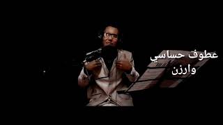 مراد أحمد زيدان - اغنية المقامات الموسيقية