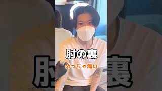 【検証】腕の中でタトゥーは1番どこが痛くないのか？