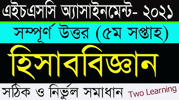 HSC Assignment 2021 5th Week Accounting Answer | HSC 2021 5th Week Accounting Assignment Answer