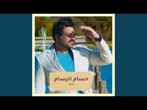 فلة
