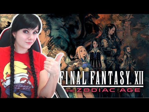 Final Fantasy XII — Поиграла на PS4, поиграю на Свиче!