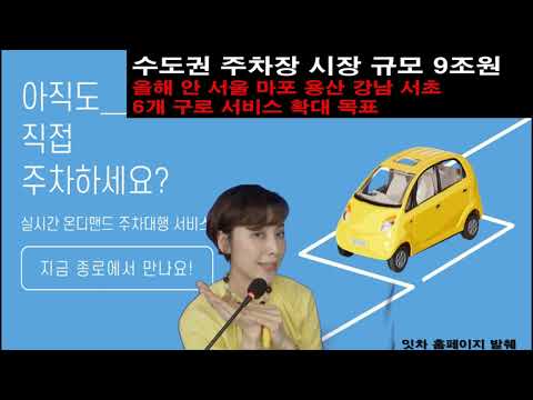 주차하기 힘든 곳 가야할 때 망설이지 말고 '잇차' 하세요!!