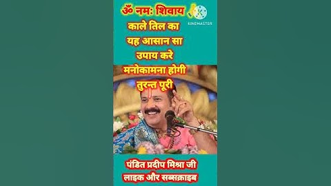 काले तिल का उपाय #pradeep mishra#katha #sehore wale #shorts video #