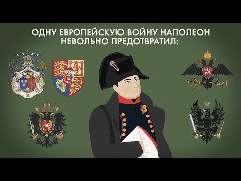 Венский конгресс #1812 #napoleon #пентархия