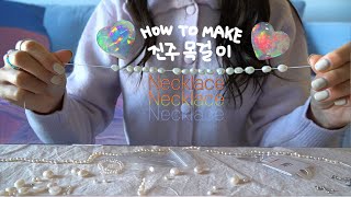 니트에 어울리는 진주목걸이 만들기🤍동대문에서 담수진주 구매 하는 꿀 팁! | Korean beads market