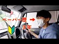 大学生がペーパードライバー教習したら効果が凄まじかった