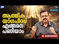 ആത്മീക യാഗപീഠം എങ്ങനെ പണിയാം | How To Construct A Spiritual Alter | Daily Reflections - 783